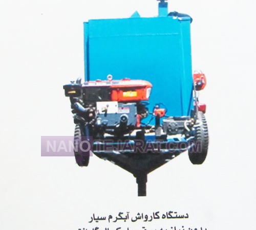 car wash machine
